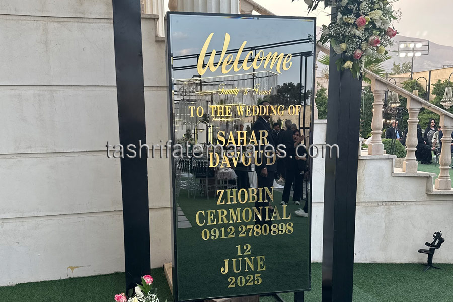 برگزاری مراسم عروسی